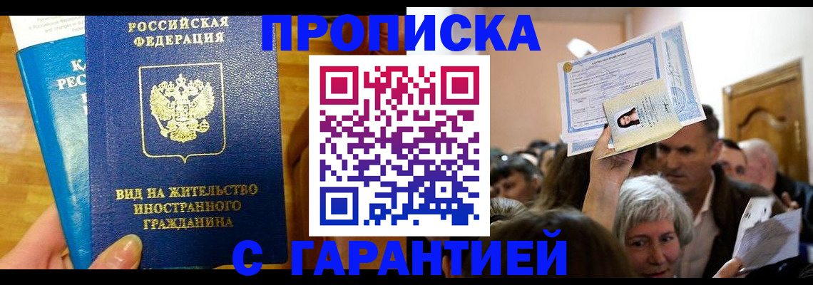 временная регистрация в квартире в Рыбном