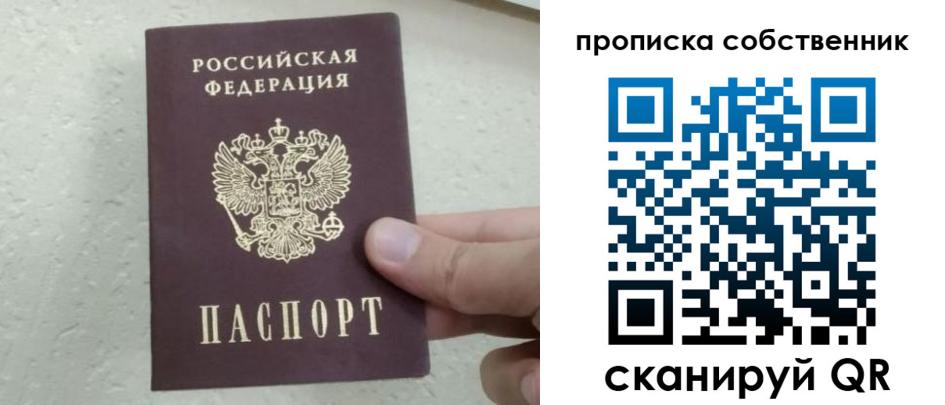 прописка от собственника в Рыбном