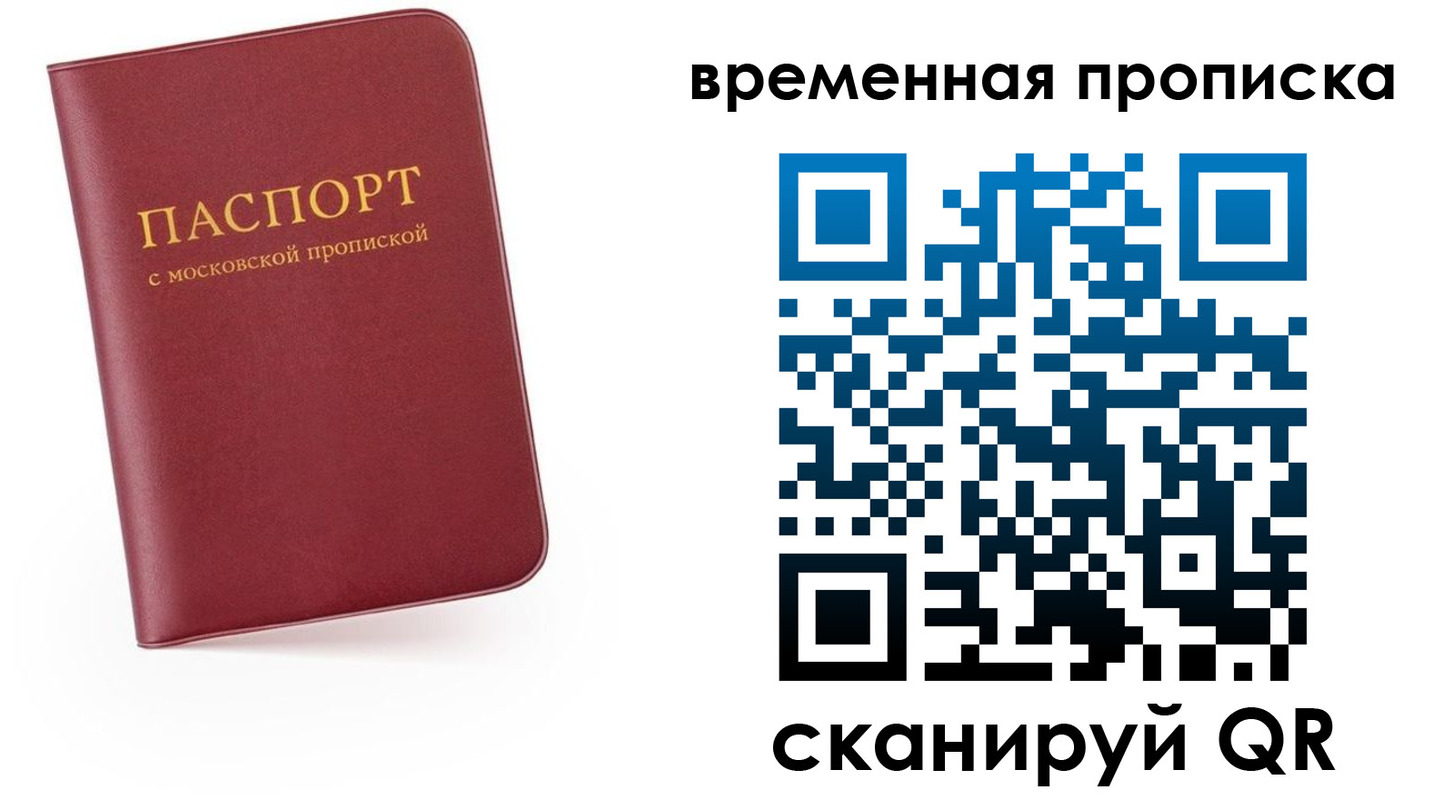 прописка в Рыбном