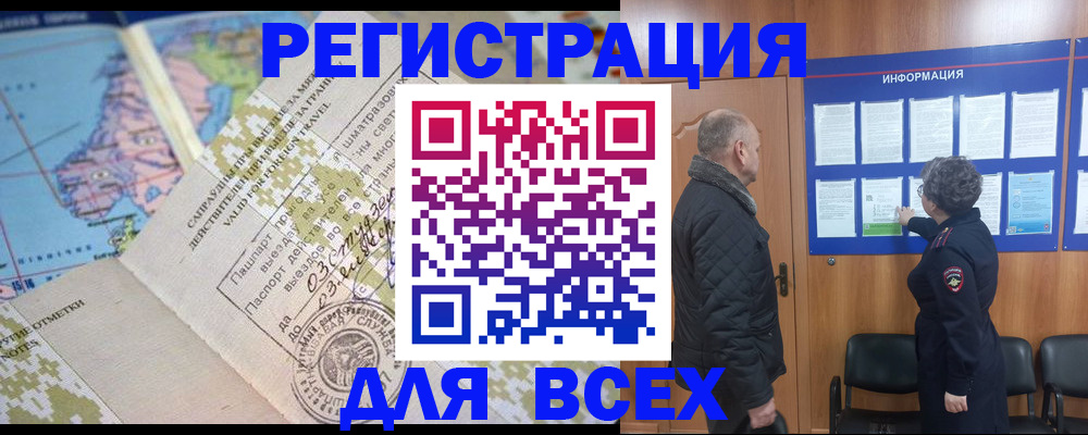 временная регистрация законно в Рыбном