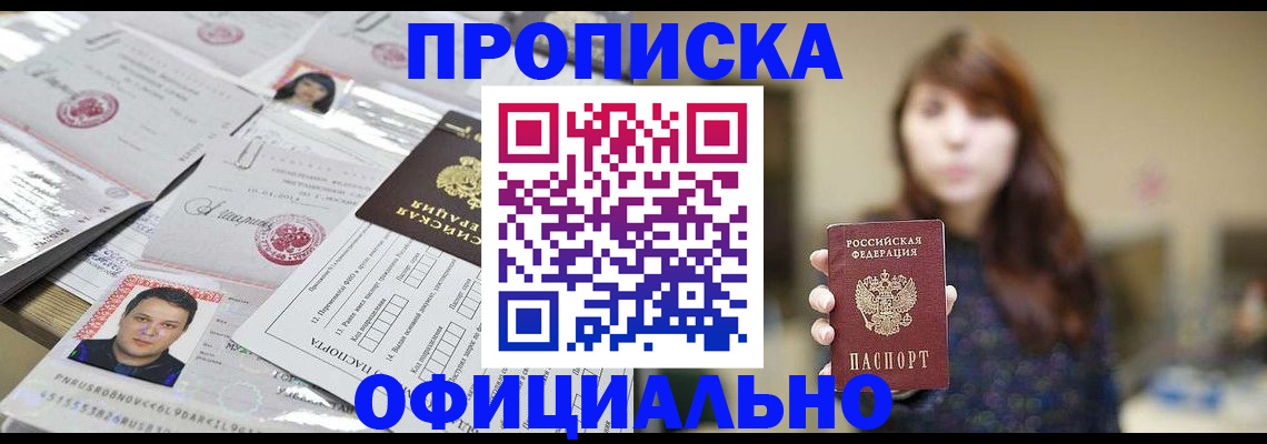 прописка гарантия в Рыбном