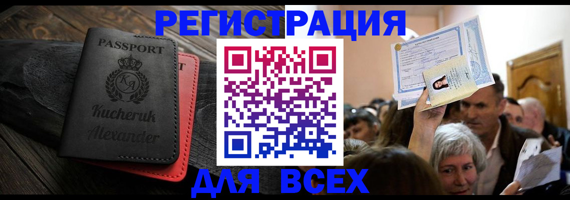 прописка для школы в Рыбном