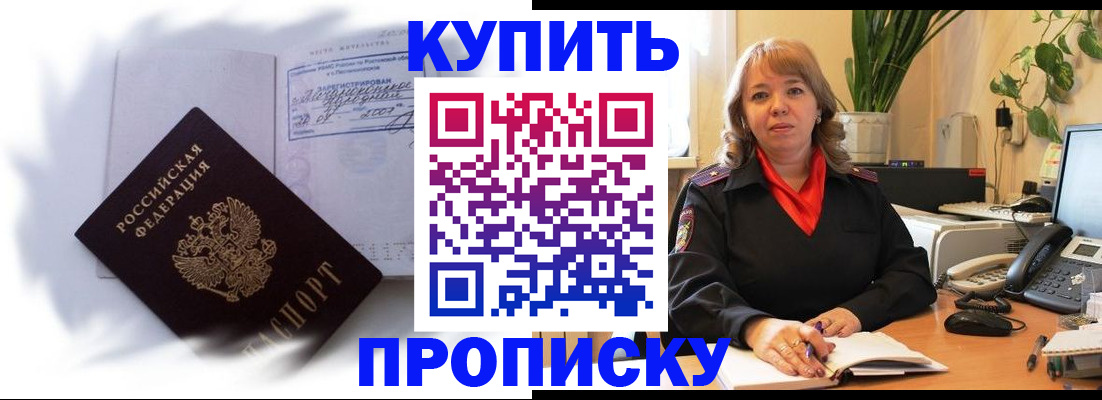 временная регистрация купить в Рыбном