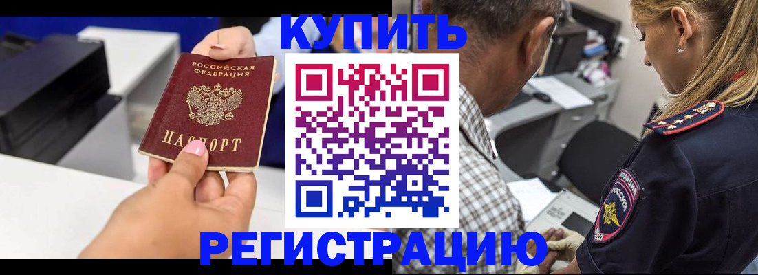 купить прописку в Рыбном