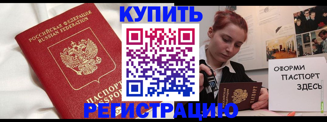 прописка паспорт в Рыбном