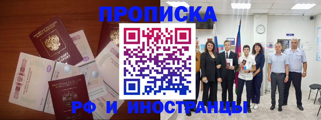 временная регистрация для школы в Рыбном
